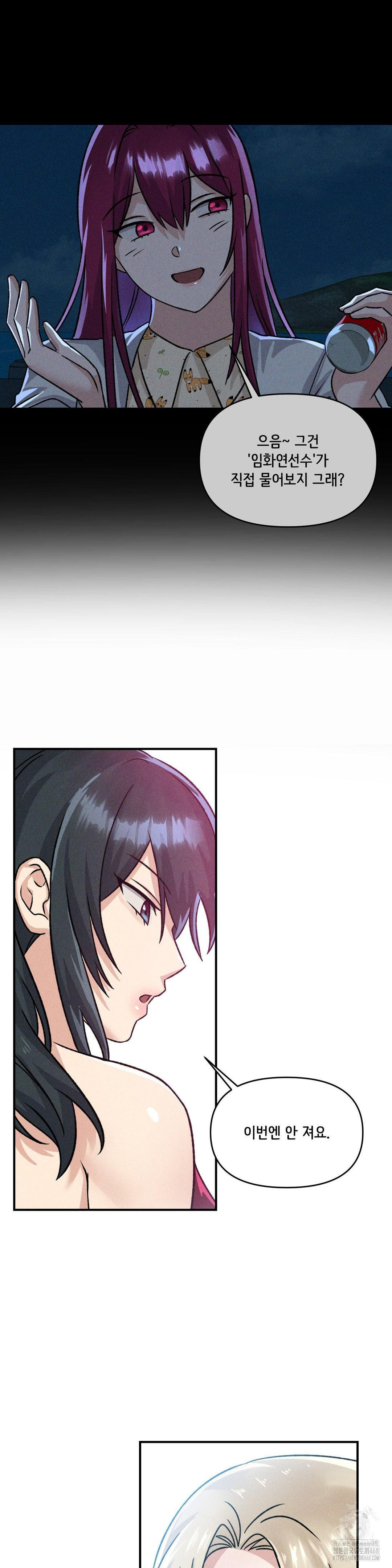 She’s Cute Only to Me Raw - Chapter 19 Page 27