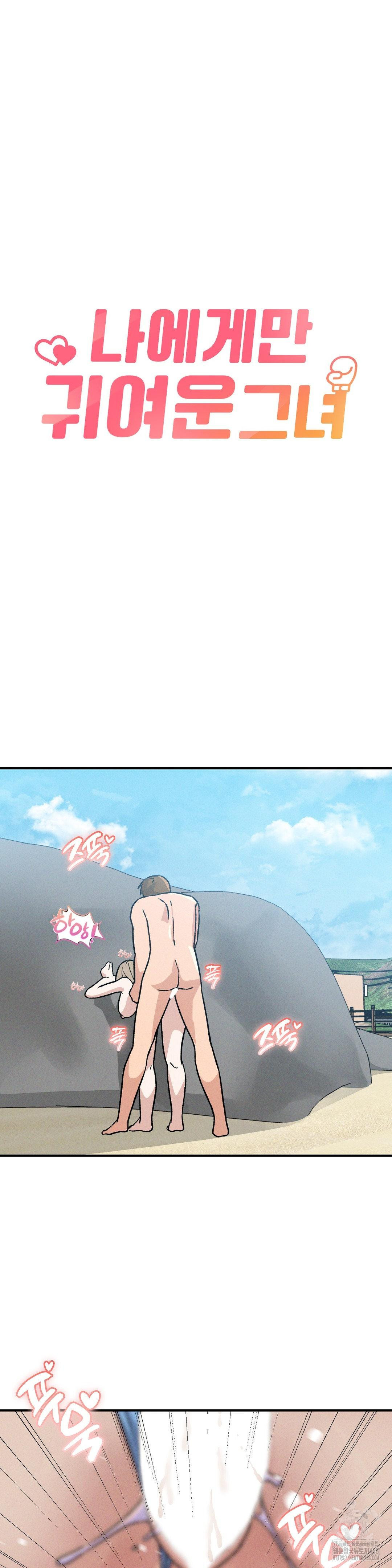 She’s Cute Only to Me Raw - Chapter 20 Page 7