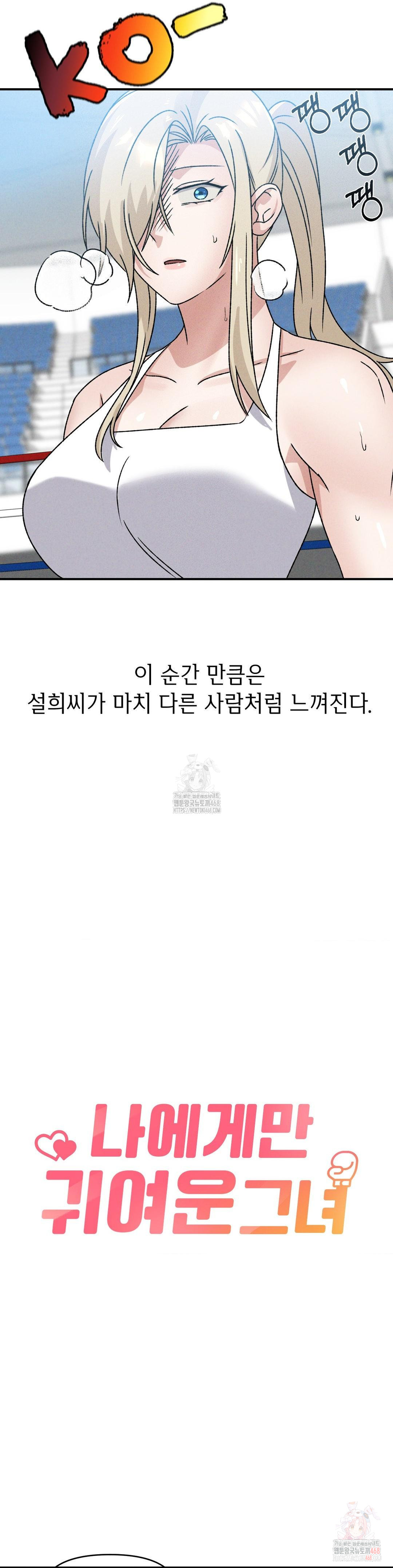 She’s Cute Only to Me Raw - Chapter 21 Page 14