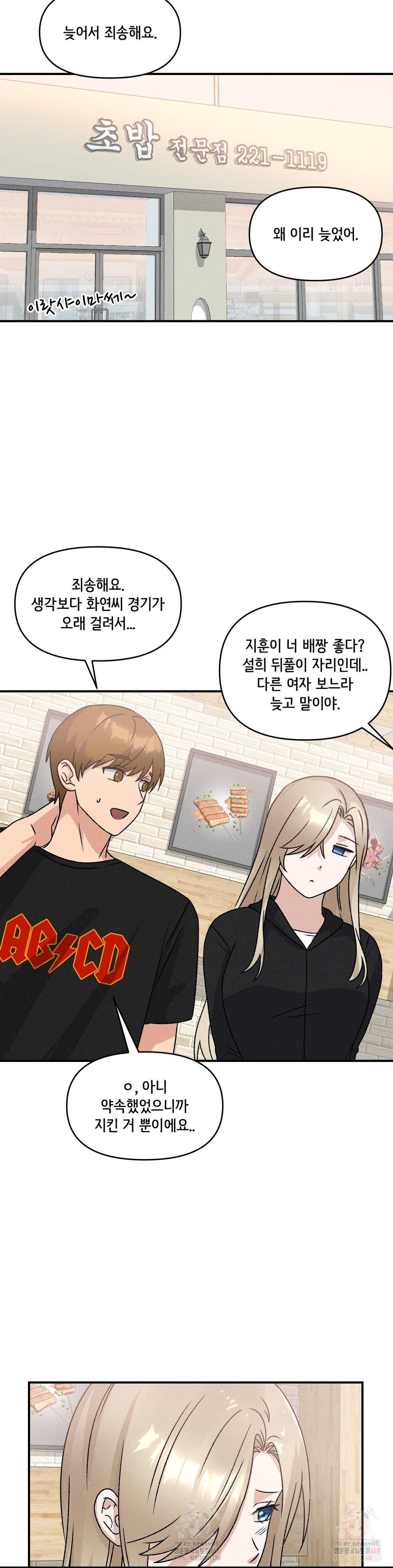 She’s Cute Only to Me Raw - Chapter 21 Page 15