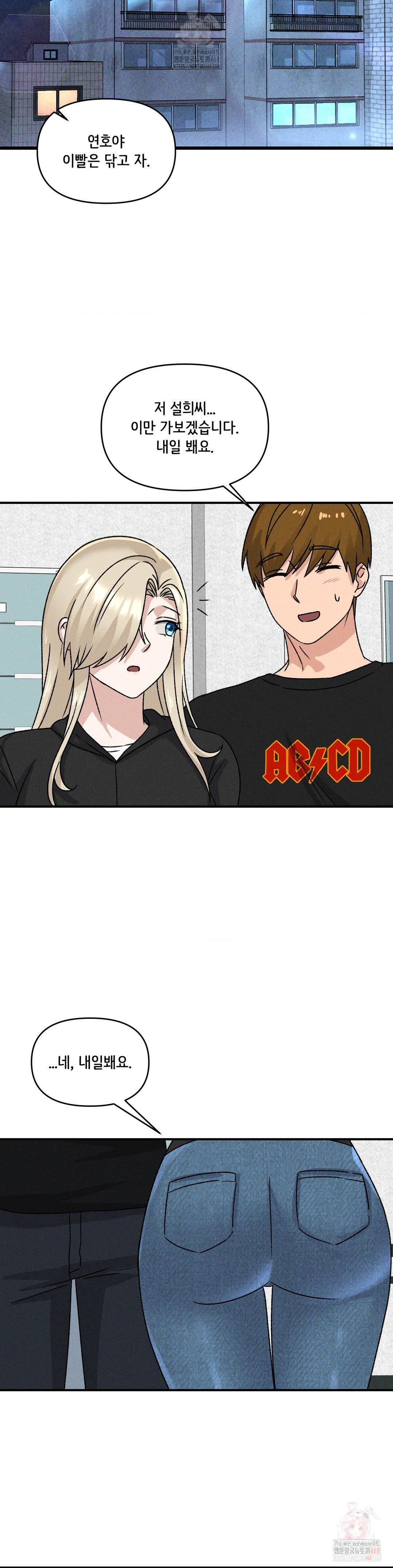 She’s Cute Only to Me Raw - Chapter 21 Page 19