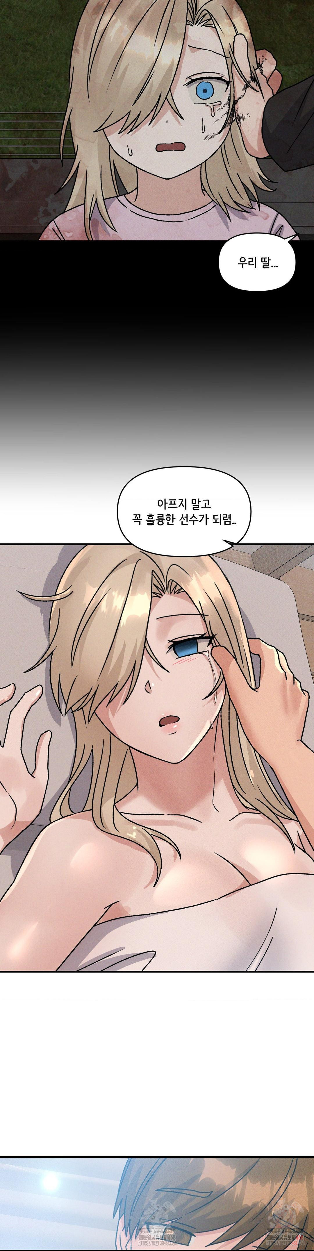 She’s Cute Only to Me Raw - Chapter 23 Page 12