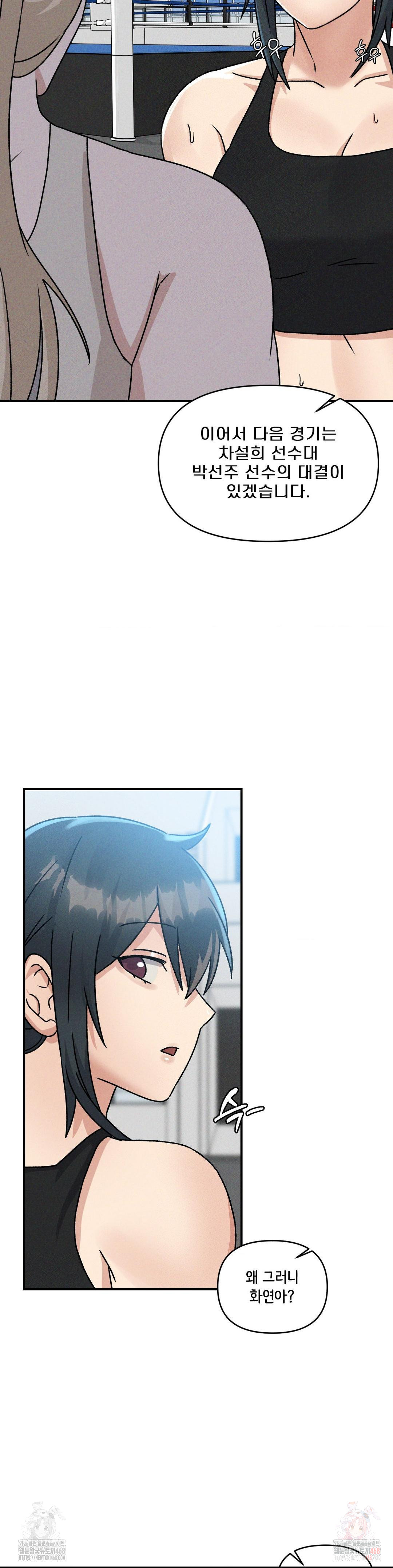 She’s Cute Only to Me Raw - Chapter 23 Page 20