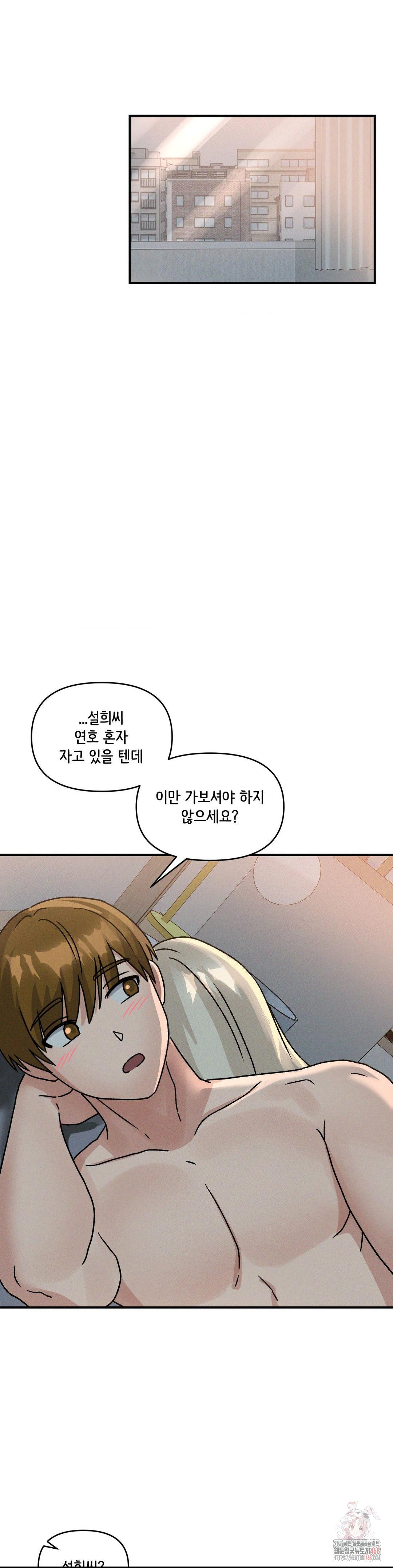 She’s Cute Only to Me Raw - Chapter 23 Page 8