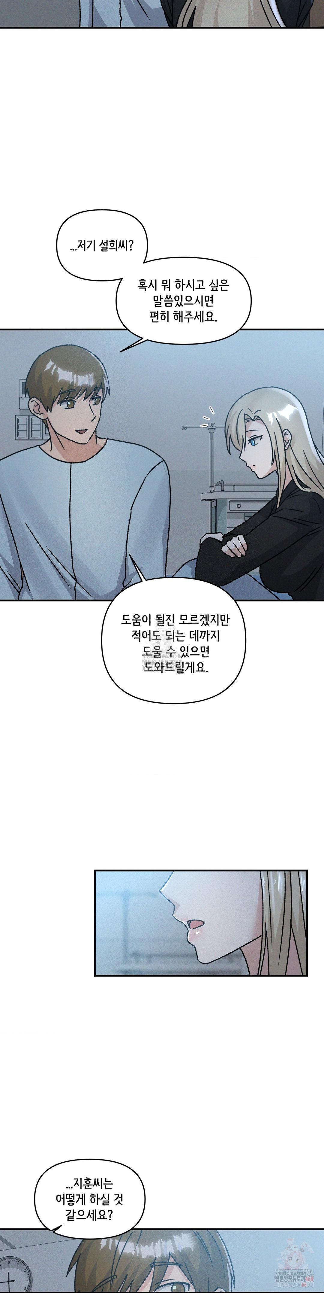 She’s Cute Only to Me Raw - Chapter 24 Page 17