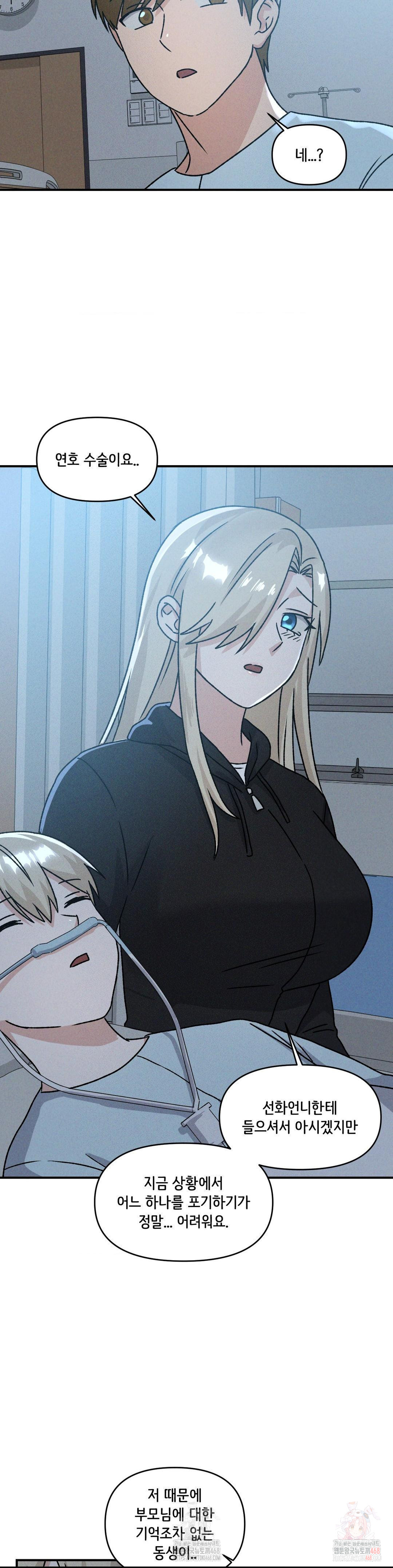 She’s Cute Only to Me Raw - Chapter 24 Page 18