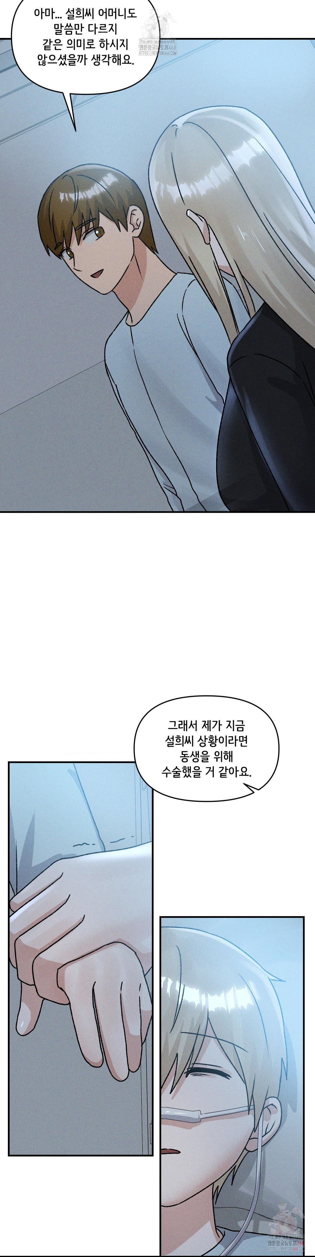 She’s Cute Only to Me Raw - Chapter 24 Page 24