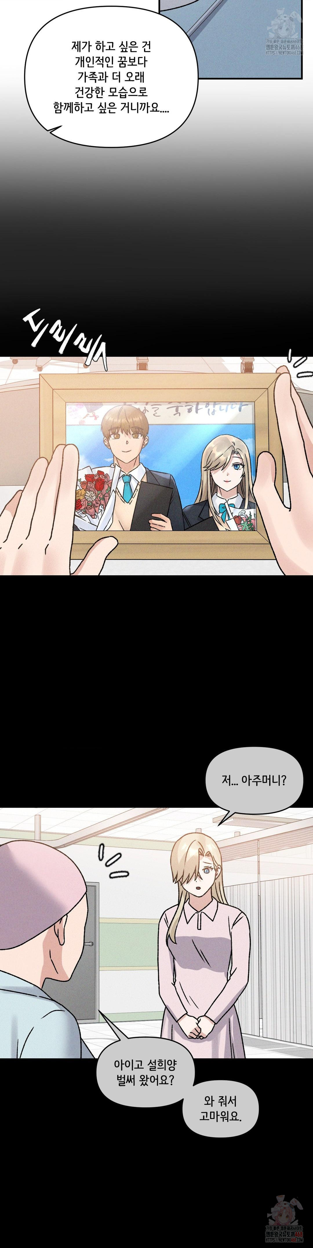 She’s Cute Only to Me Raw - Chapter 24 Page 25