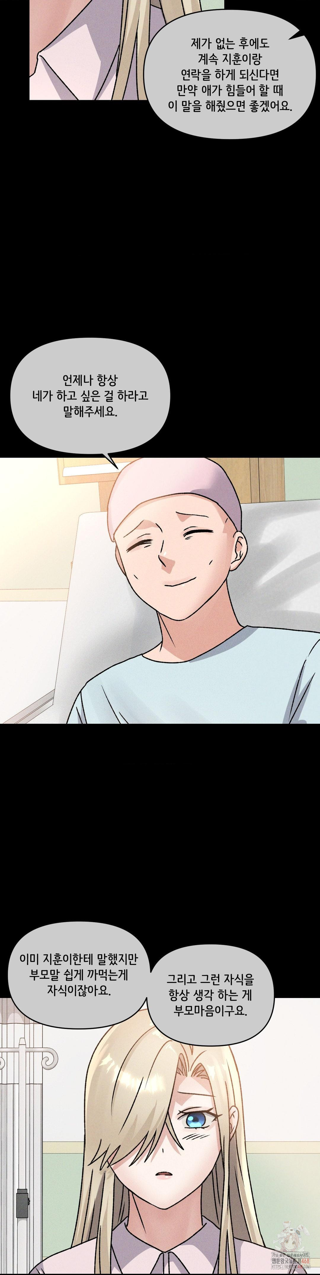 She’s Cute Only to Me Raw - Chapter 24 Page 28