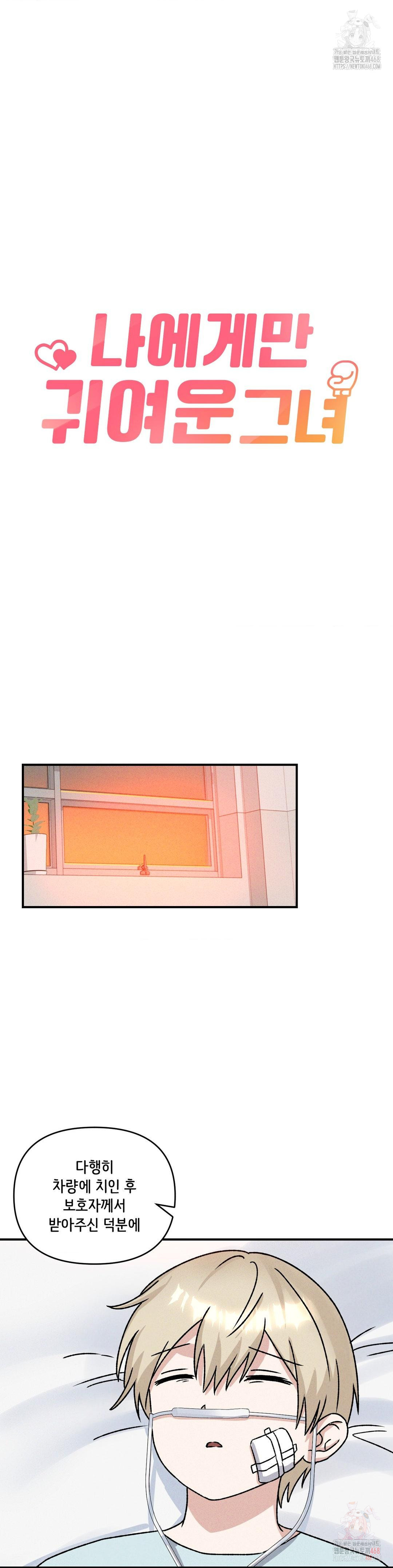 She’s Cute Only to Me Raw - Chapter 24 Page 4