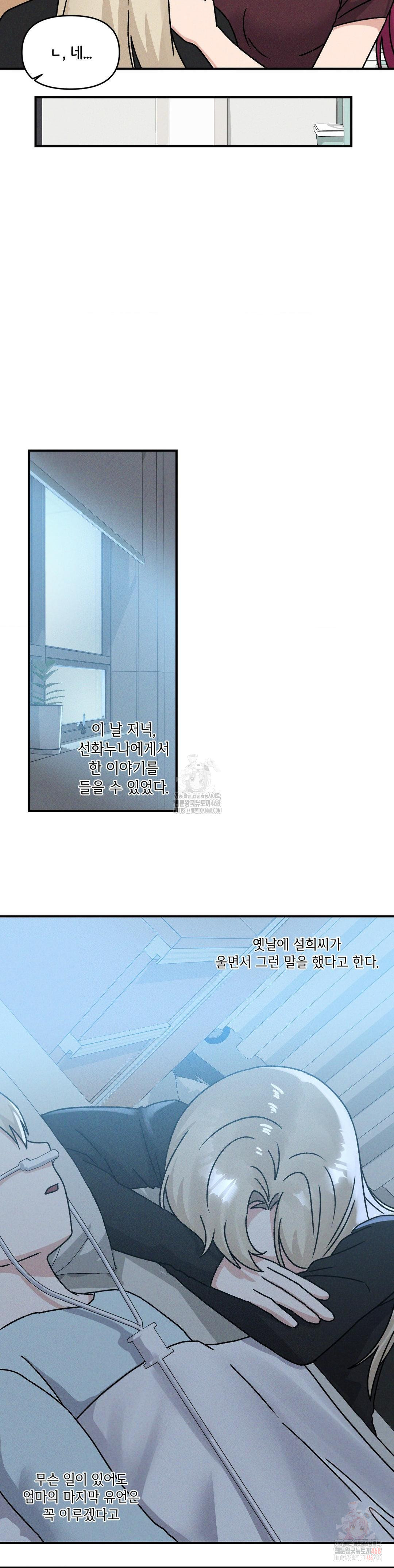 She’s Cute Only to Me Raw - Chapter 24 Page 8