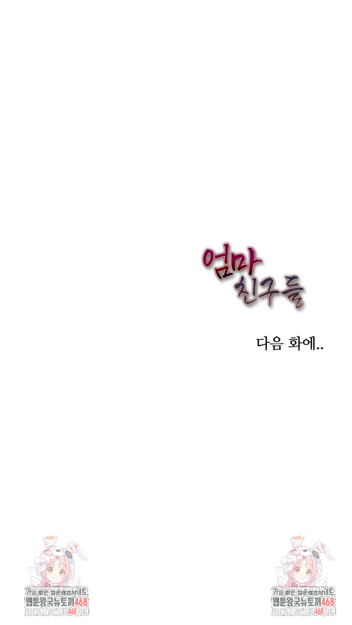 Mom’s Friends Raw - Chapter 22 Page 25