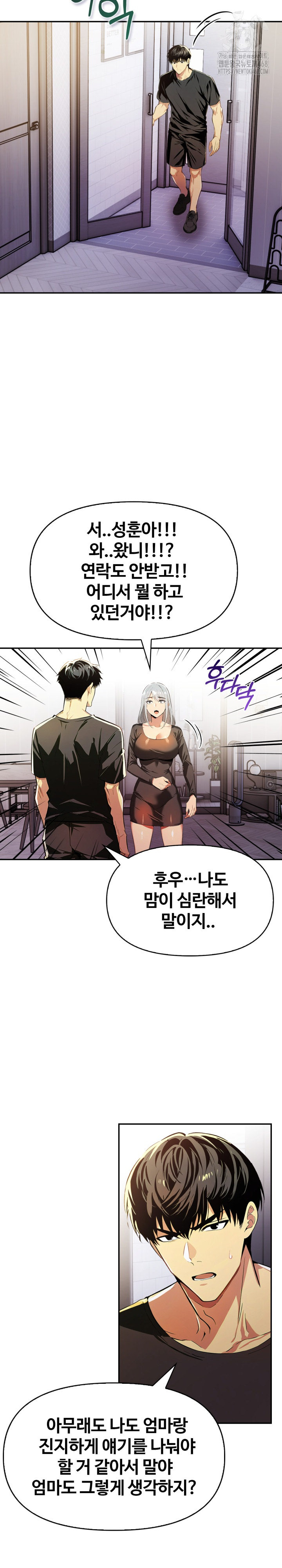 Mom’s Friends Raw - Chapter 23 Page 23