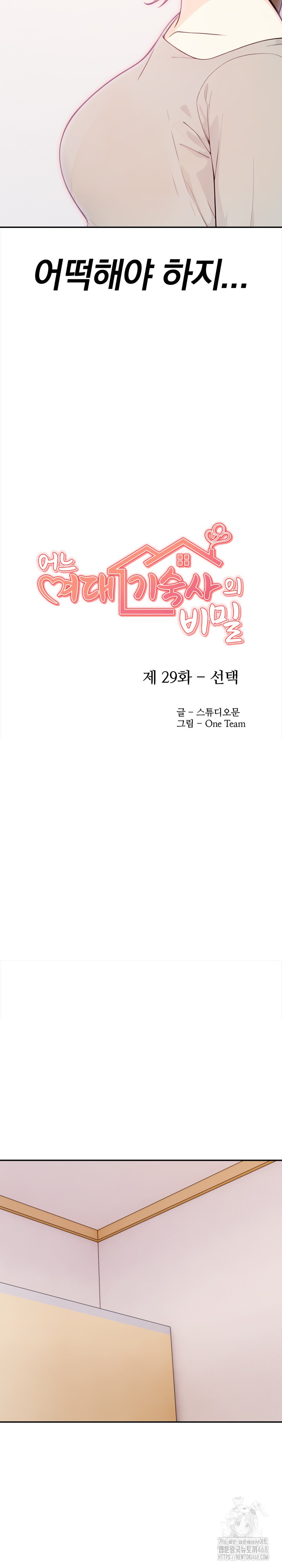 Secrets of a Women’s College Dormitory Raw - Chapter 29 Page 3