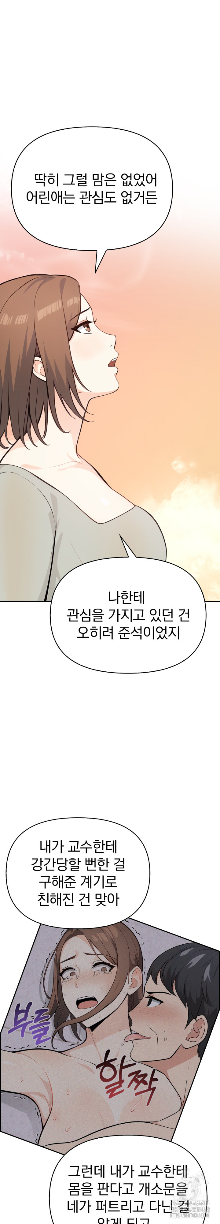 Secrets of a Women’s College Dormitory Raw - Chapter 32 Page 11