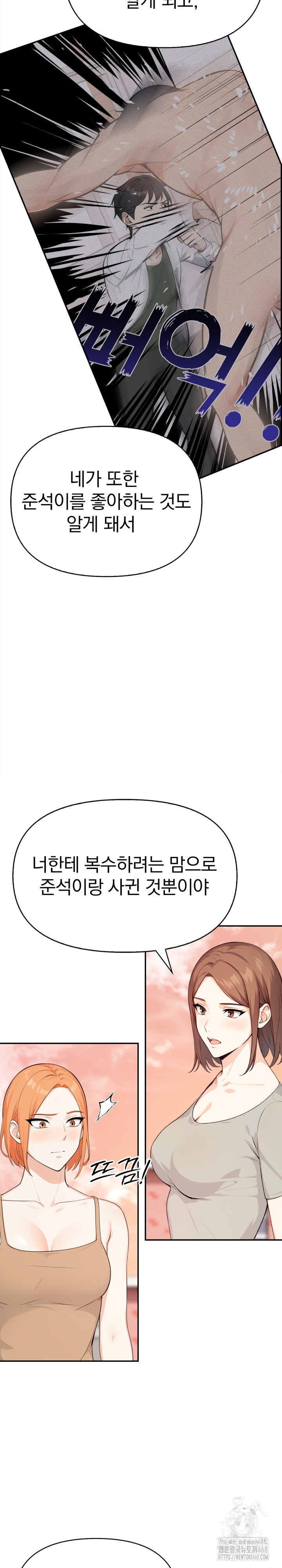 Secrets of a Women’s College Dormitory Raw - Chapter 32 Page 12