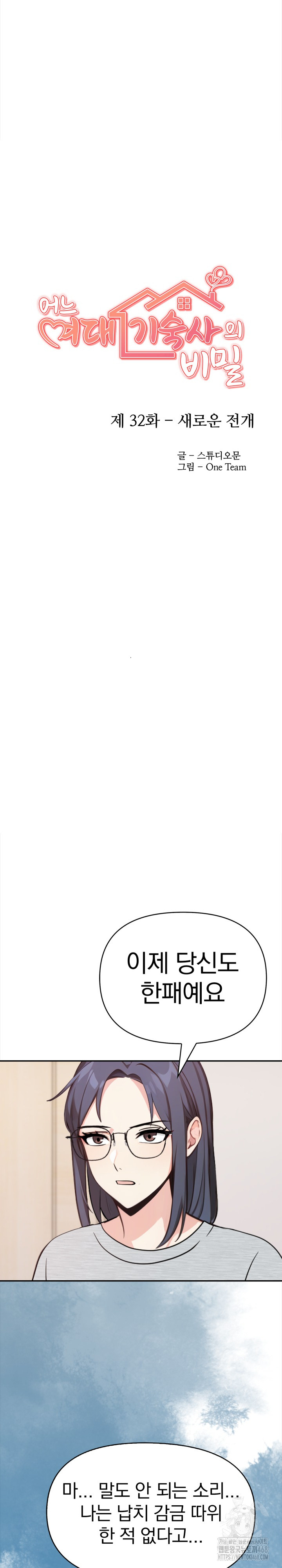 Secrets of a Women’s College Dormitory Raw - Chapter 32 Page 4