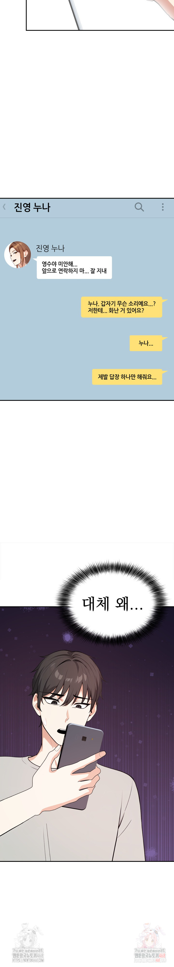 Secrets of a Women’s College Dormitory Raw - Chapter 33 Page 14