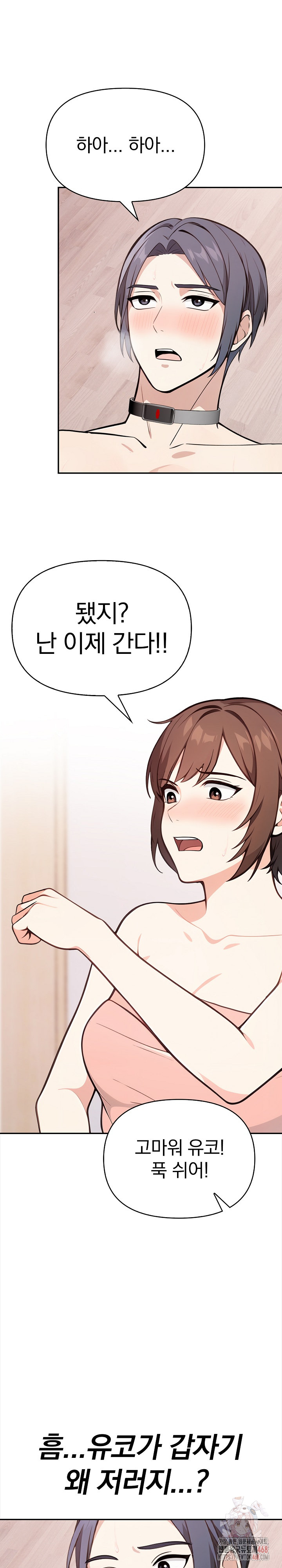 Secrets of a Women’s College Dormitory Raw - Chapter 34 Page 11