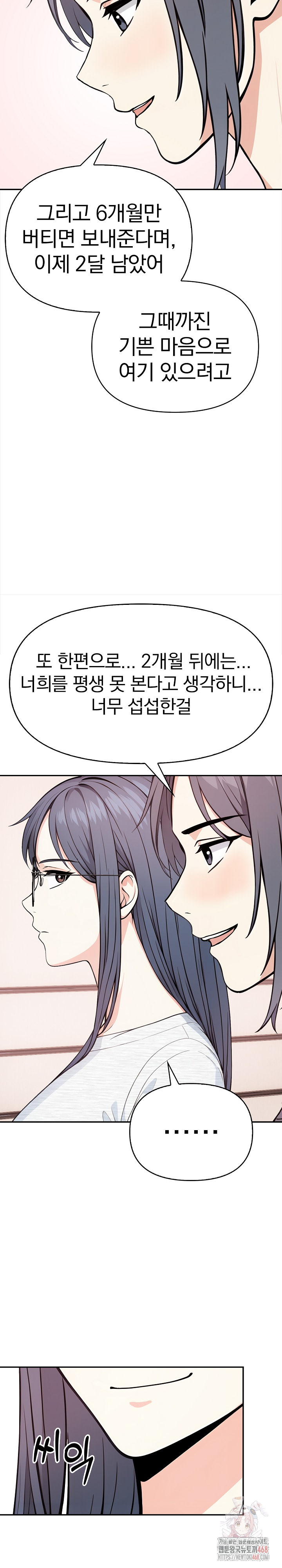 Secrets of a Women’s College Dormitory Raw - Chapter 35 Page 11