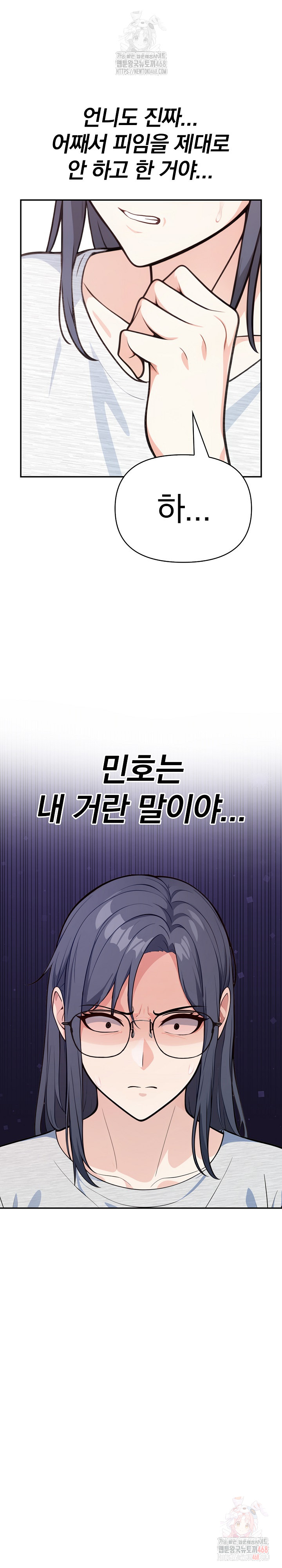 Secrets of a Women’s College Dormitory Raw - Chapter 35 Page 4