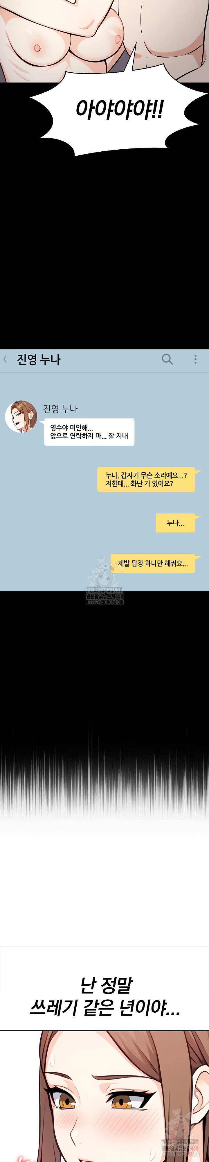 Secrets of a Women’s College Dormitory Raw - Chapter 36 Page 16