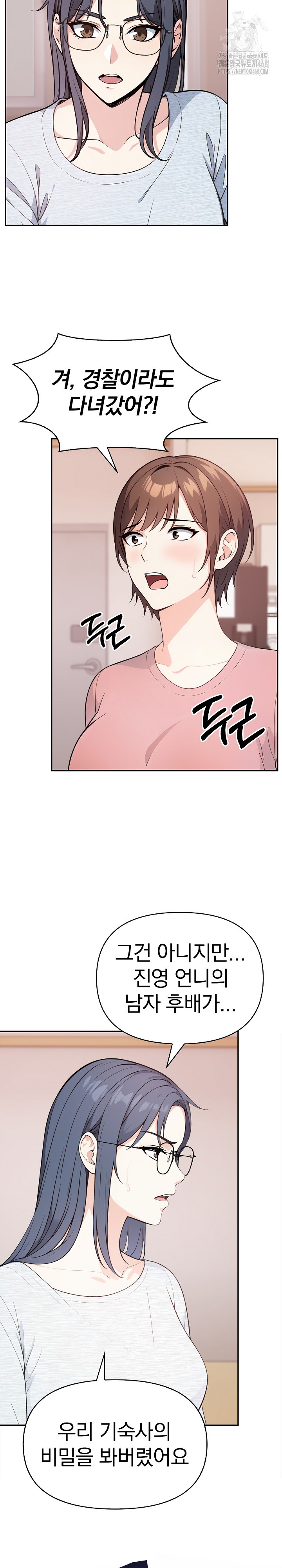 Secrets of a Women’s College Dormitory Raw - Chapter 37 Page 12