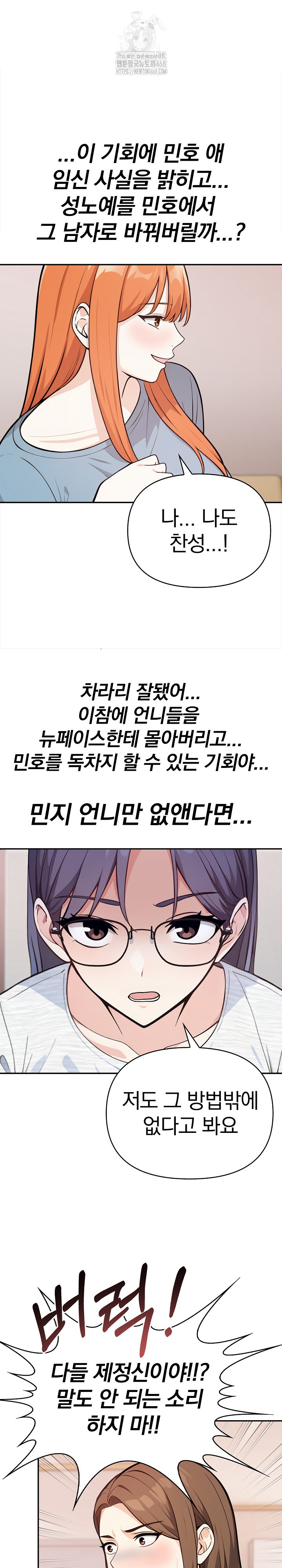 Secrets of a Women’s College Dormitory Raw - Chapter 37 Page 15