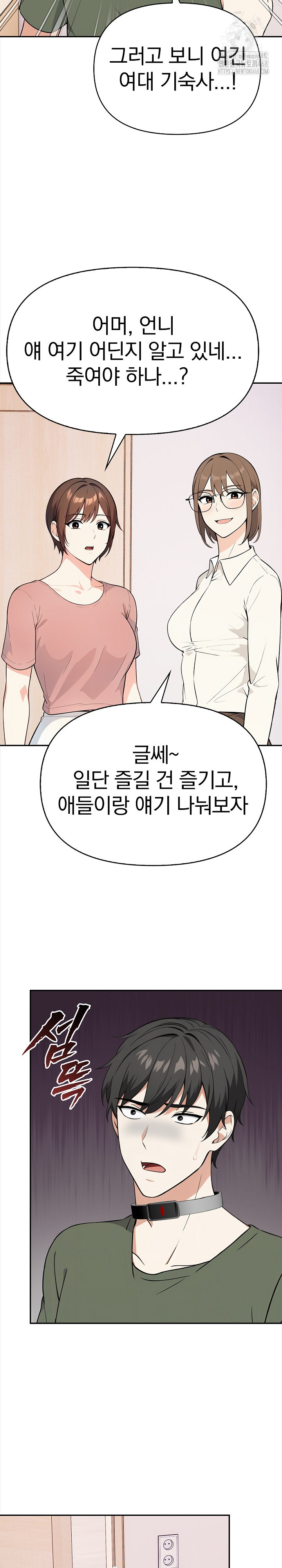 Secrets of a Women’s College Dormitory Raw - Chapter 38 Page 10