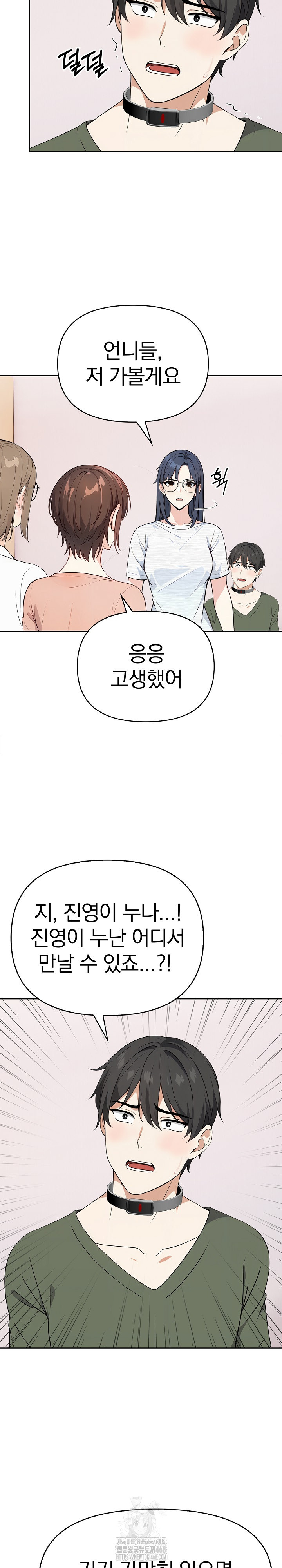 Secrets of a Women’s College Dormitory Raw - Chapter 38 Page 16