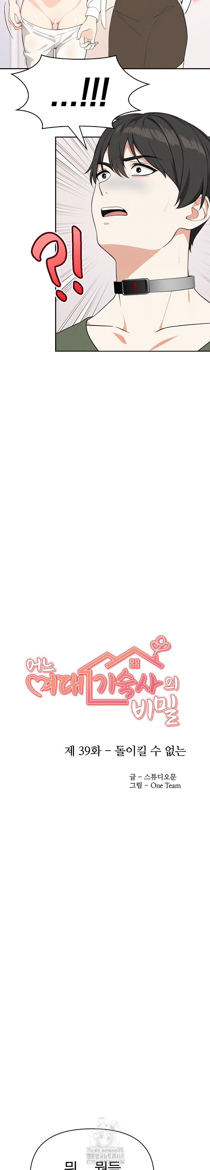 Secrets of a Women’s College Dormitory Raw - Chapter 39 Page 3