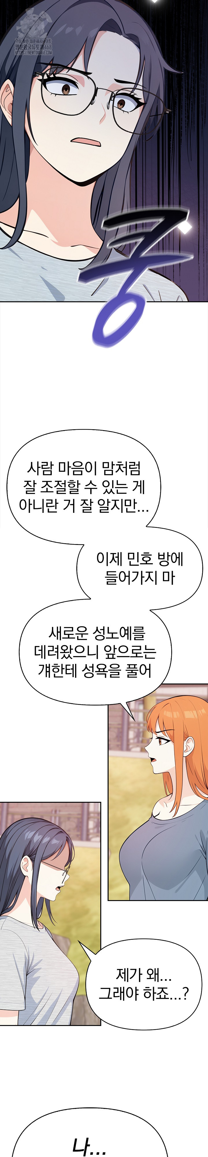 Secrets of a Women’s College Dormitory Raw - Chapter 40 Page 16