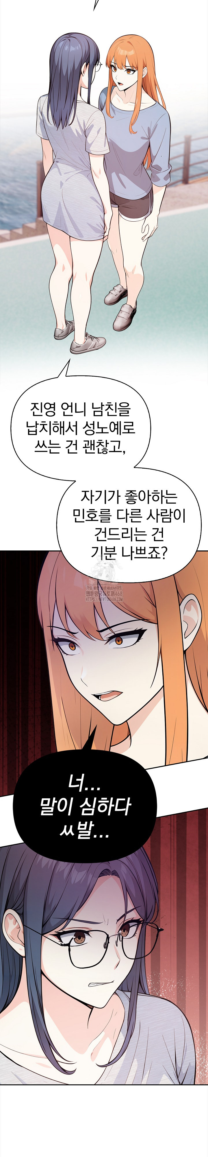 Secrets of a Women’s College Dormitory Raw - Chapter 40 Page 20