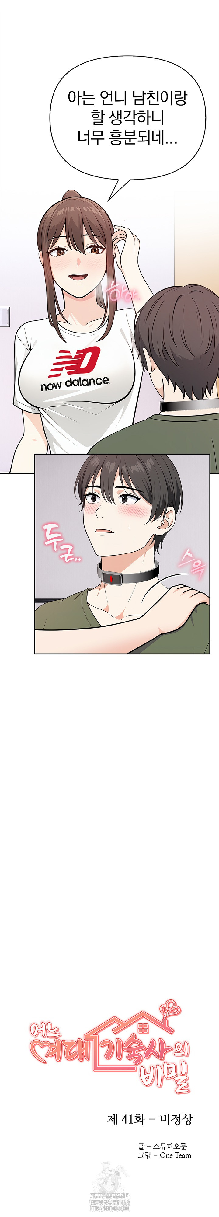 Secrets of a Women’s College Dormitory Raw - Chapter 41 Page 3