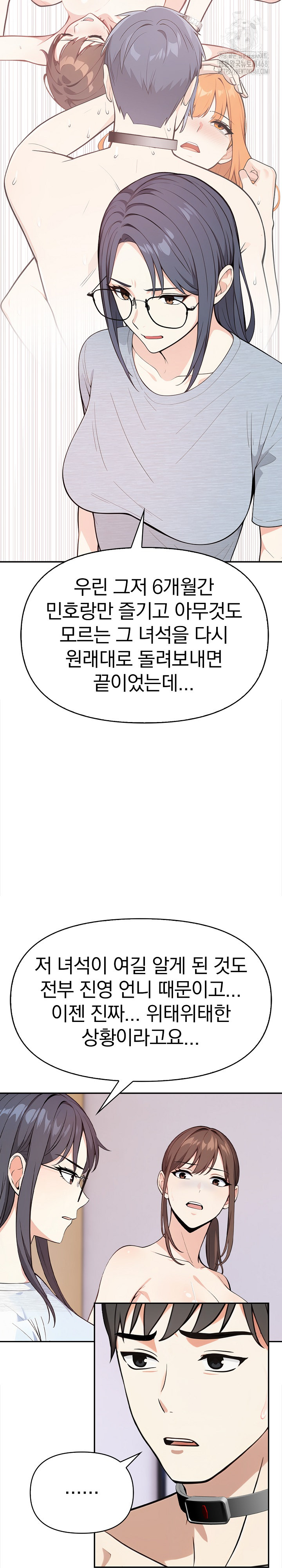Secrets of a Women’s College Dormitory Raw - Chapter 42 Page 6