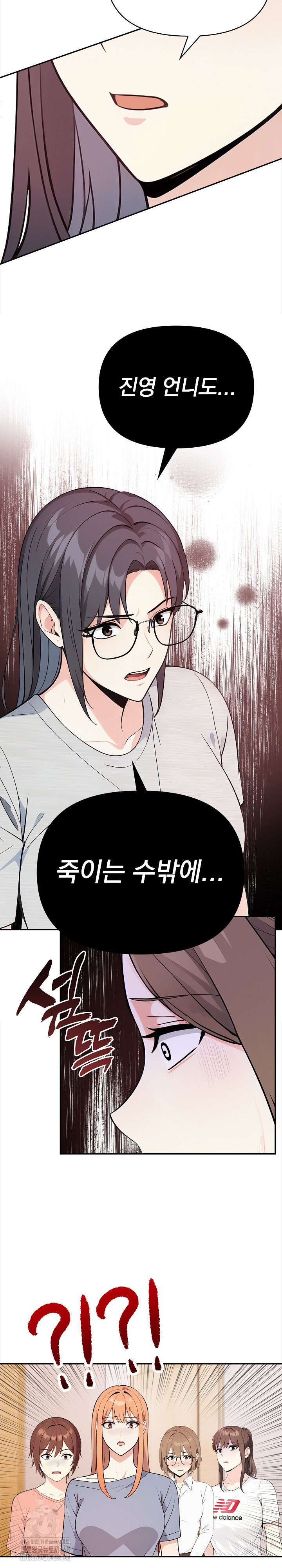 Secrets of a Women’s College Dormitory Raw - Chapter 43 Page 13