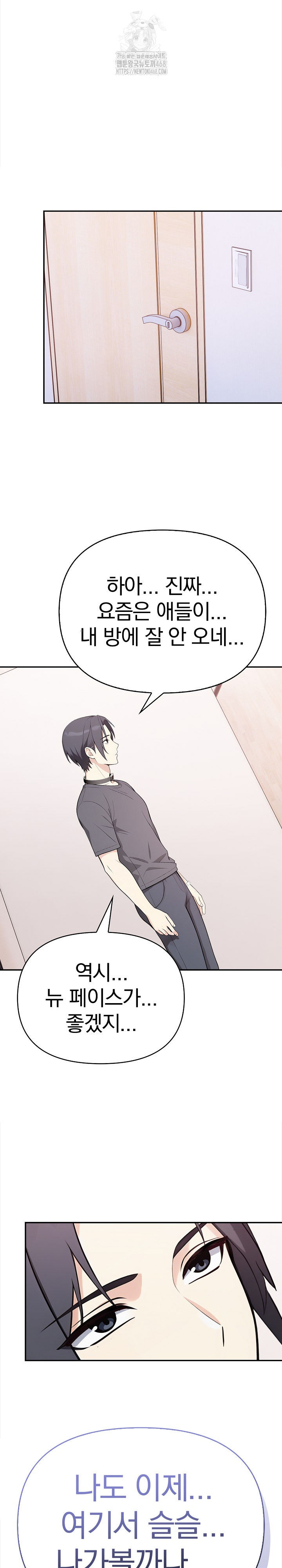 Secrets of a Women’s College Dormitory Raw - Chapter 43 Page 15