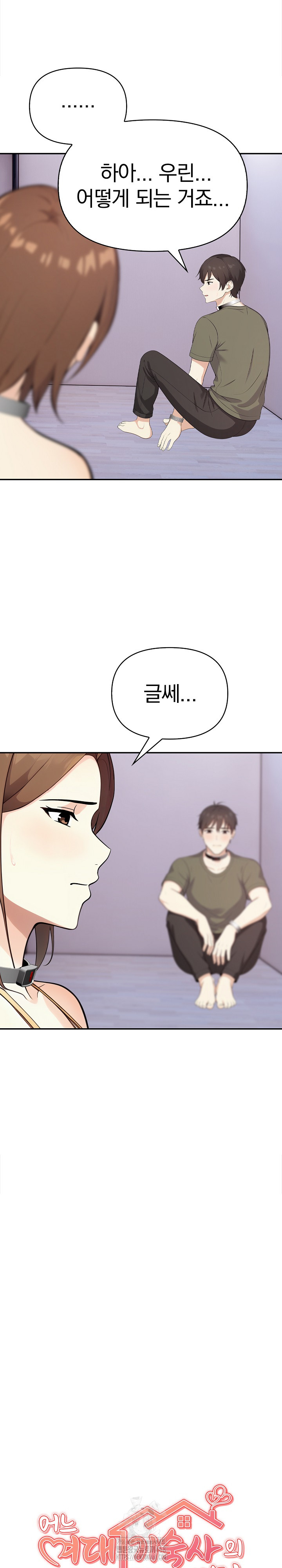Secrets of a Women’s College Dormitory Raw - Chapter 43 Page 2