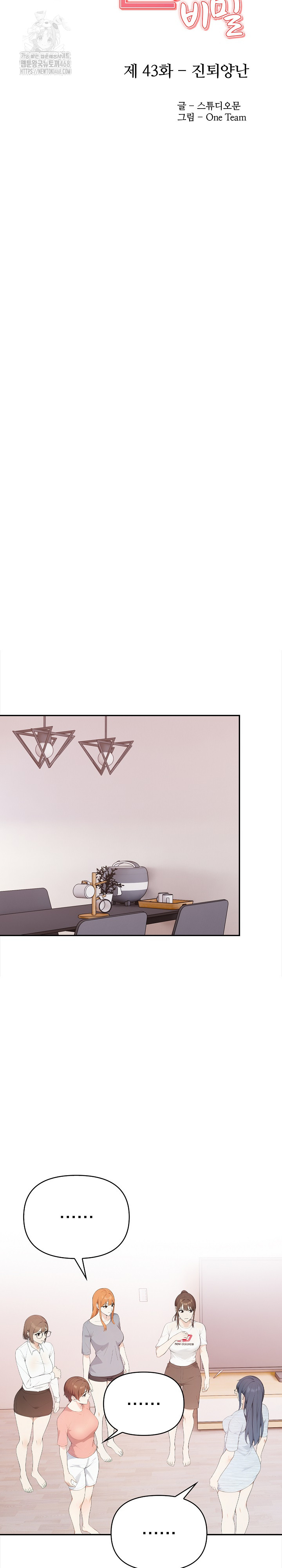 Secrets of a Women’s College Dormitory Raw - Chapter 43 Page 3