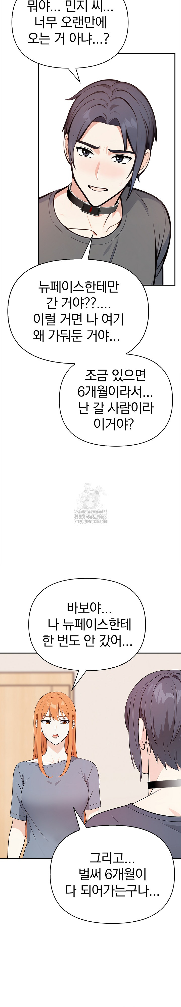 Secrets of a Women’s College Dormitory Raw - Chapter 44 Page 14