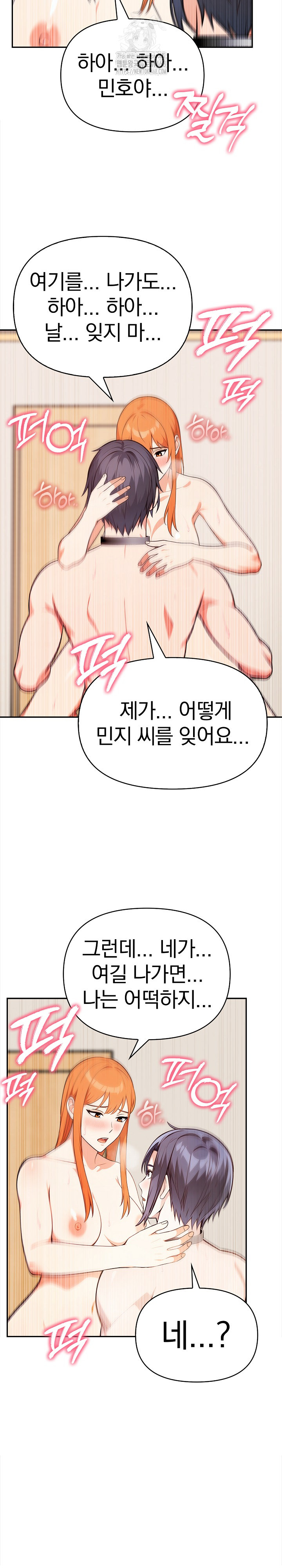 Secrets of a Women’s College Dormitory Raw - Chapter 44 Page 17