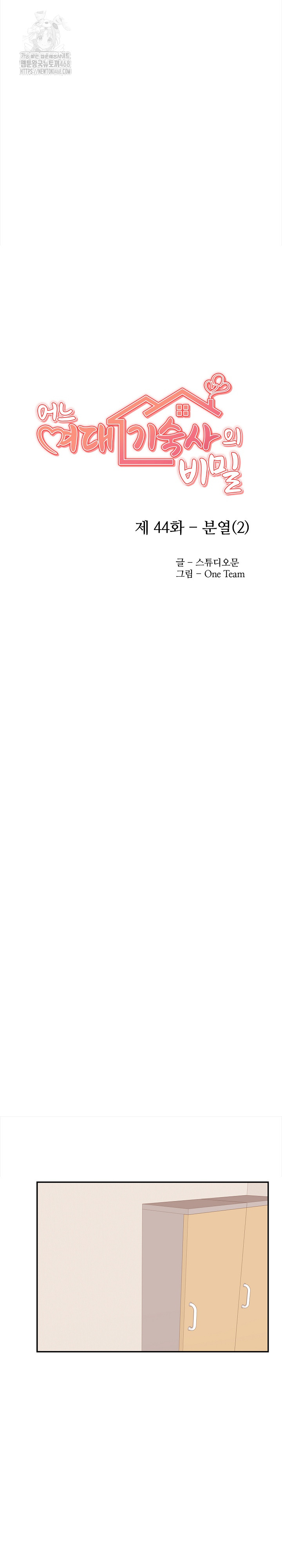 Secrets of a Women’s College Dormitory Raw - Chapter 44 Page 4