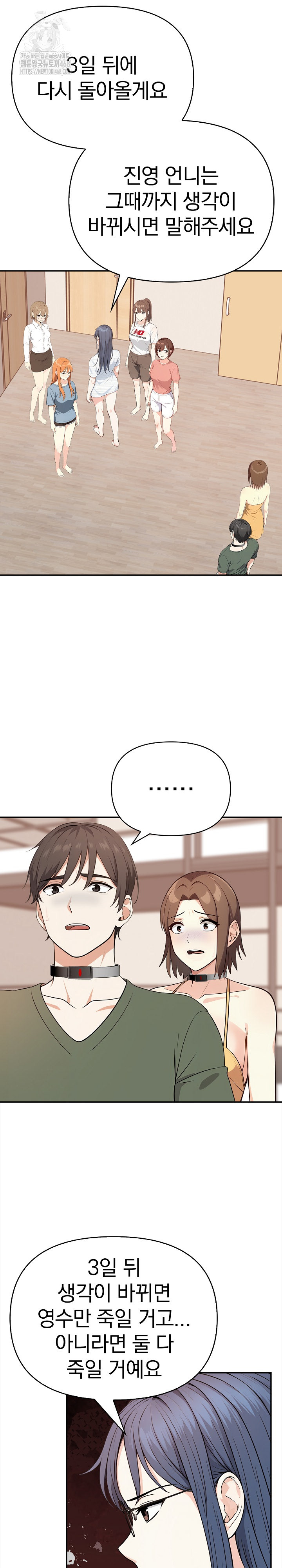 Secrets of a Women’s College Dormitory Raw - Chapter 44 Page 5