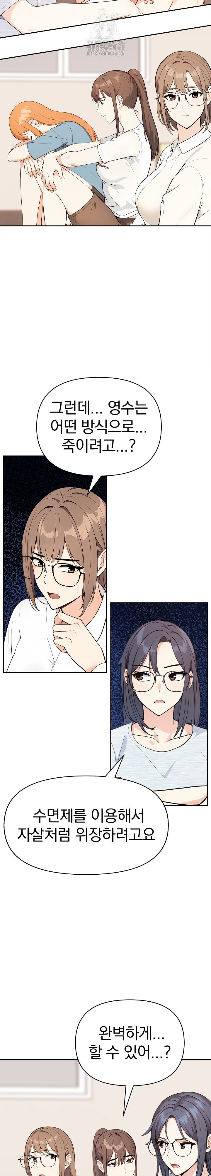 Secrets of a Women’s College Dormitory Raw - Chapter 44 Page 8