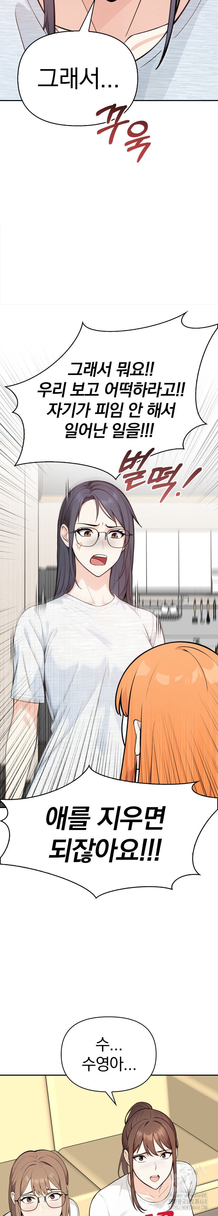 Secrets of a Women’s College Dormitory Raw - Chapter 45 Page 13