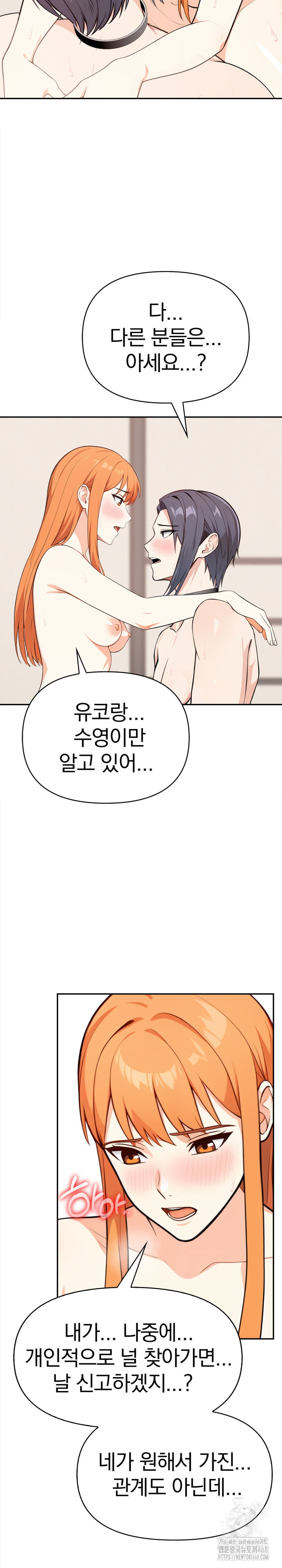 Secrets of a Women’s College Dormitory Raw - Chapter 45 Page 5