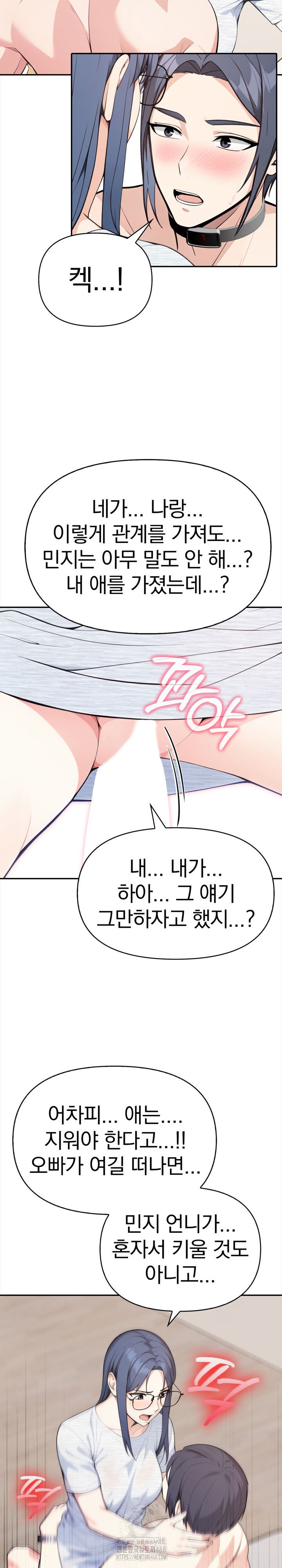 Secrets of a Women’s College Dormitory Raw - Chapter 46 Page 11