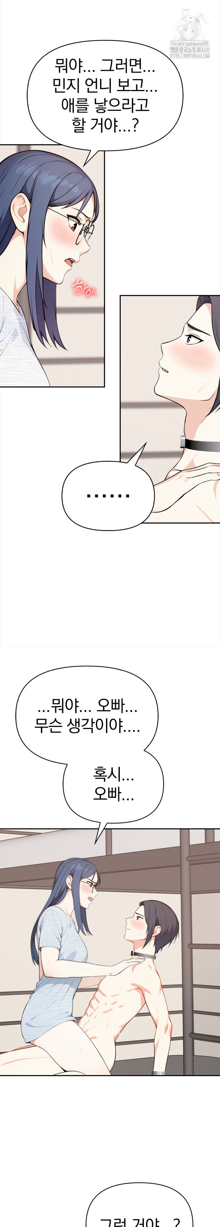 Secrets of a Women’s College Dormitory Raw - Chapter 46 Page 13