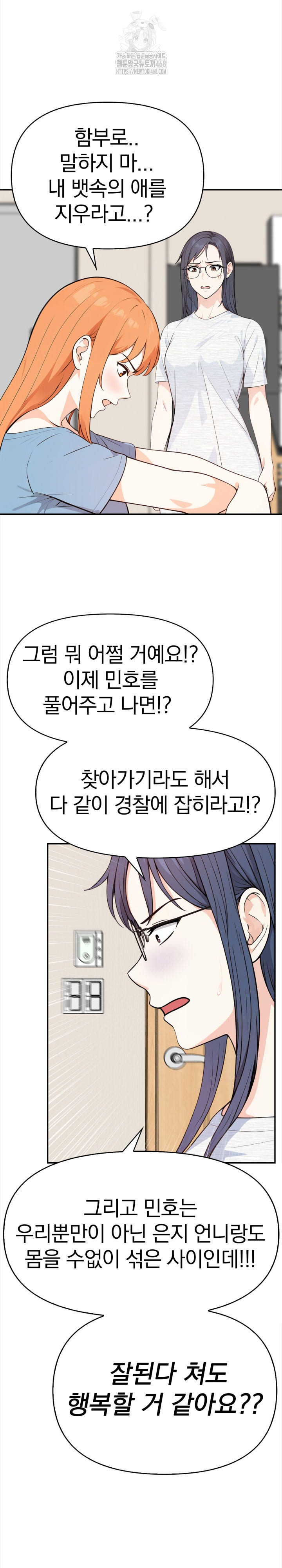Secrets of a Women’s College Dormitory Raw - Chapter 46 Page 2