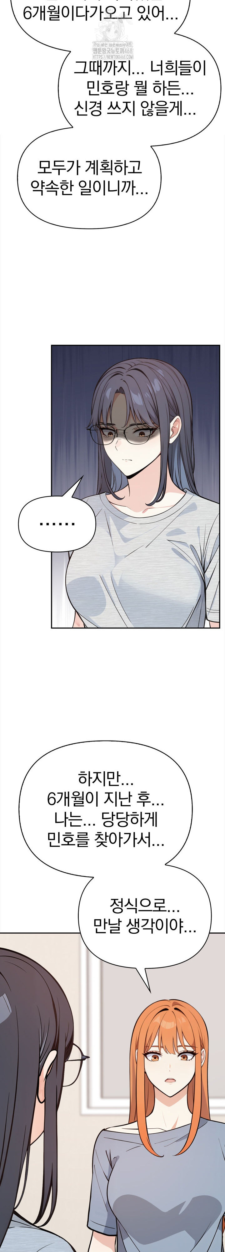 Secrets of a Women’s College Dormitory Raw - Chapter 47 Page 14